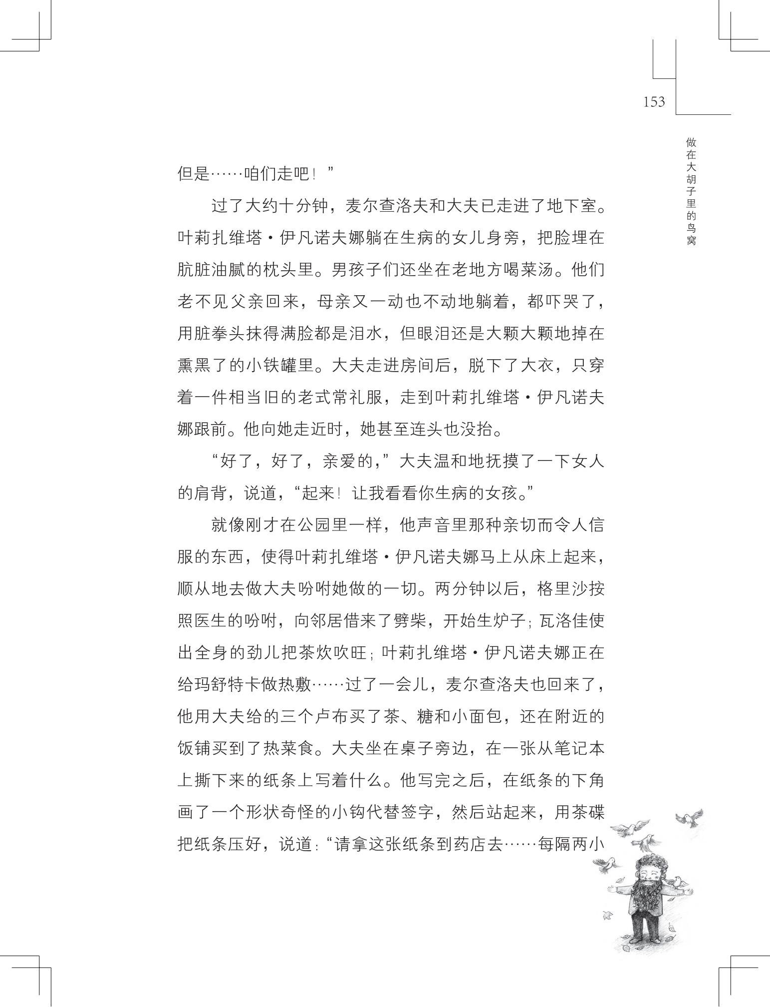 《做在大胡子里的鸟窝 》